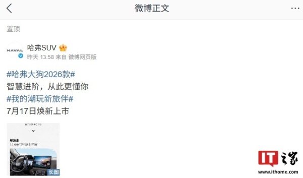 股票申请配资 2026 款长城哈弗大狗 SUV 预热，7 月 17 日上市